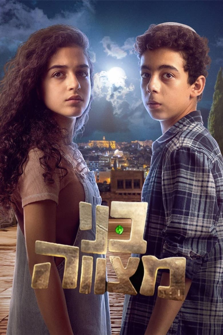 בני מצווה