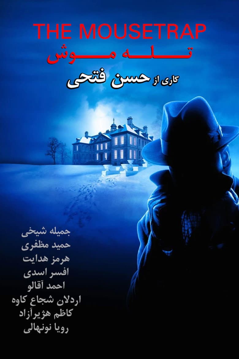 تله‌موش