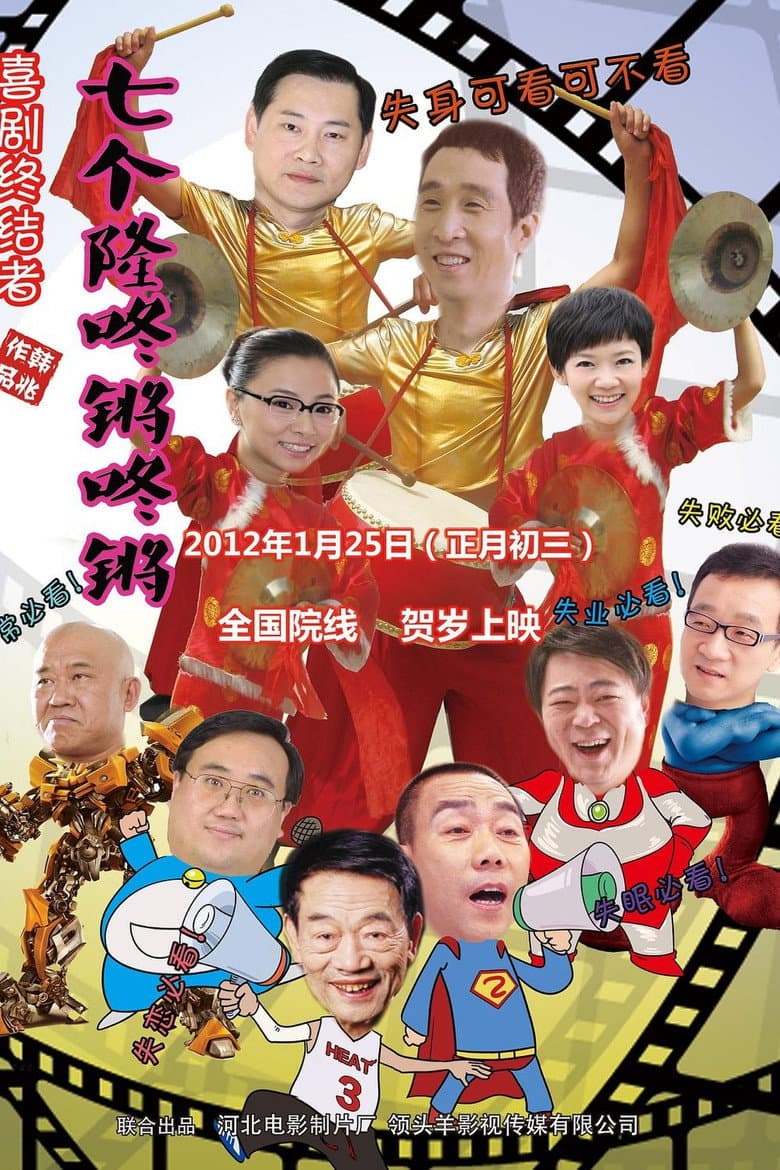 Qi Ge Long Dong Qiang