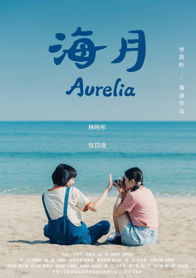 海月
