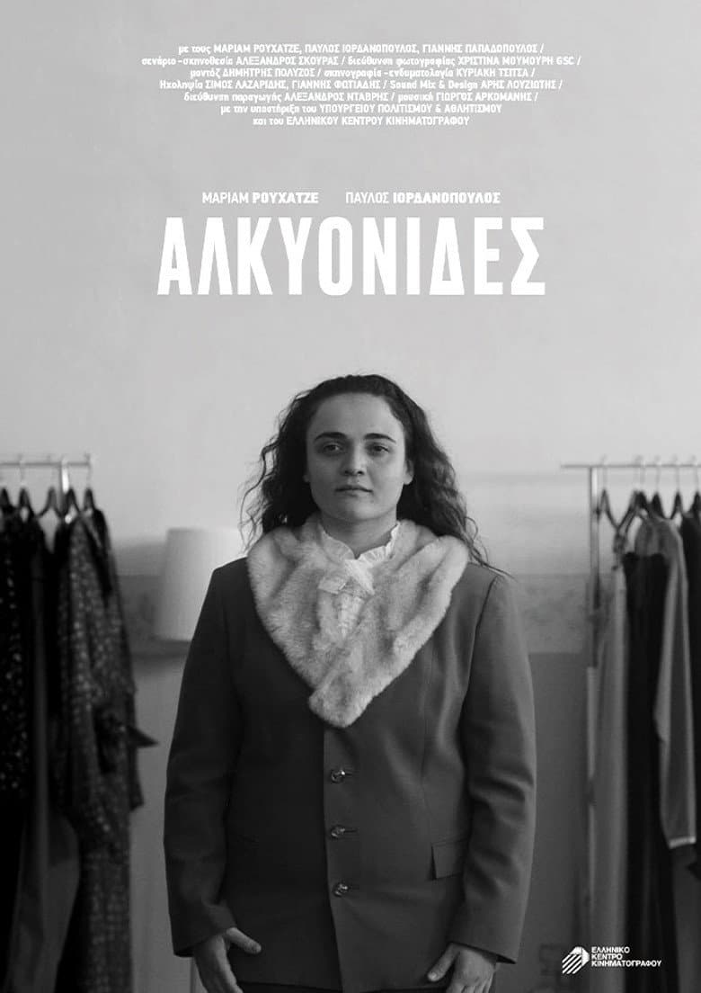 Αλκυονίδες