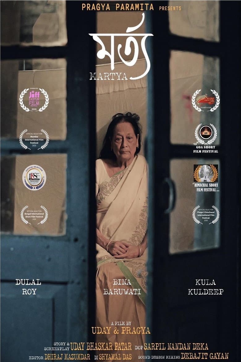 মর্ত্য