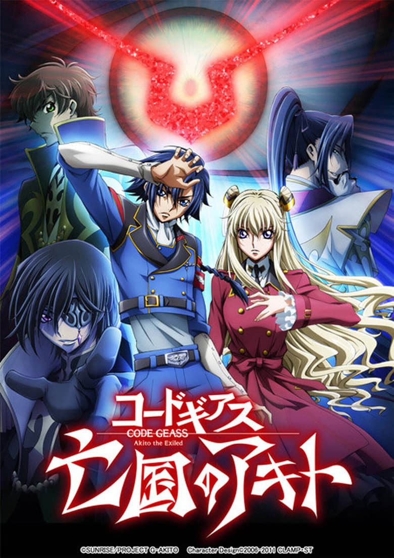 コードギアス 亡国のアキト 第3章「輝くもの天より堕つ」