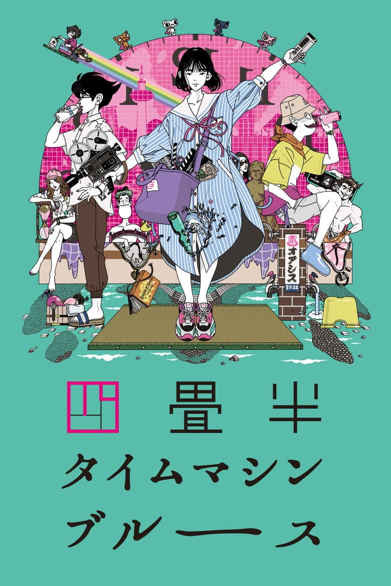 The Tatami Time Machine Blues