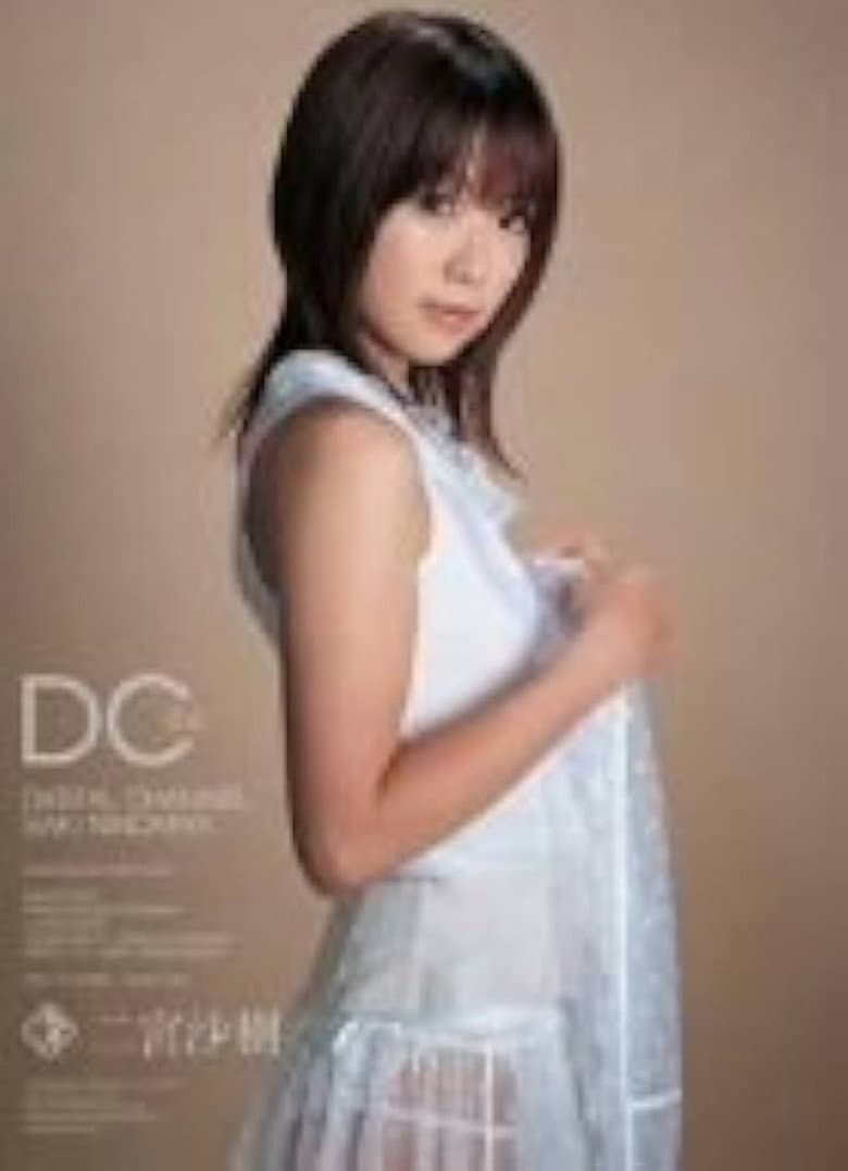 DIGITAL CHANNEL 二宮沙樹