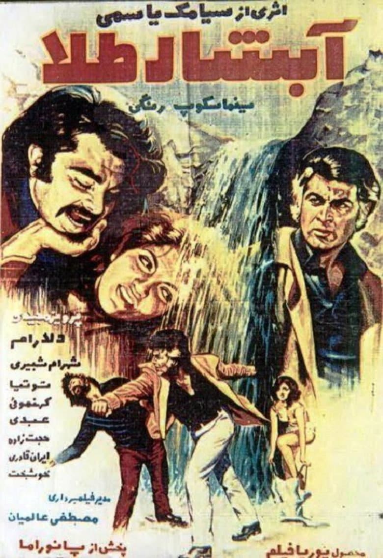 آبشار طلا