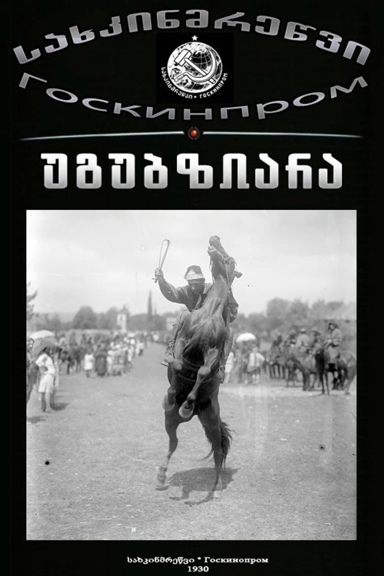 უგუბზიარა