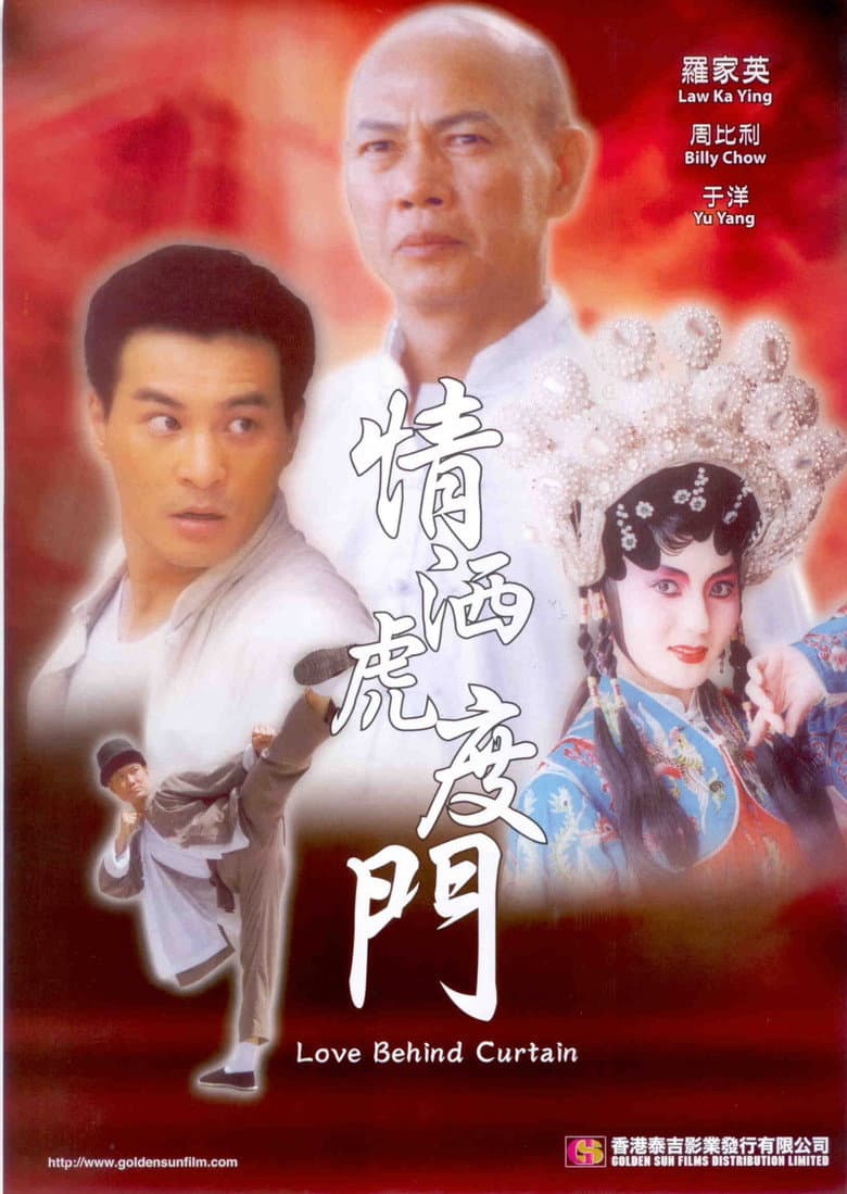 情洒虎度门