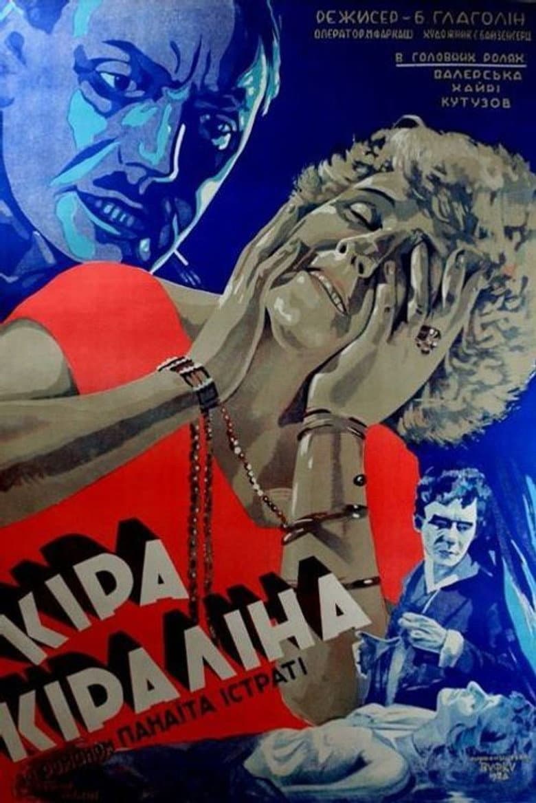 Кіра Кіраліна