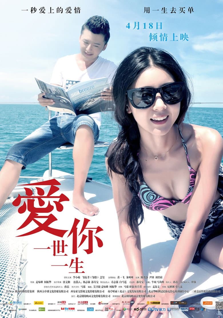 爱你一世一生