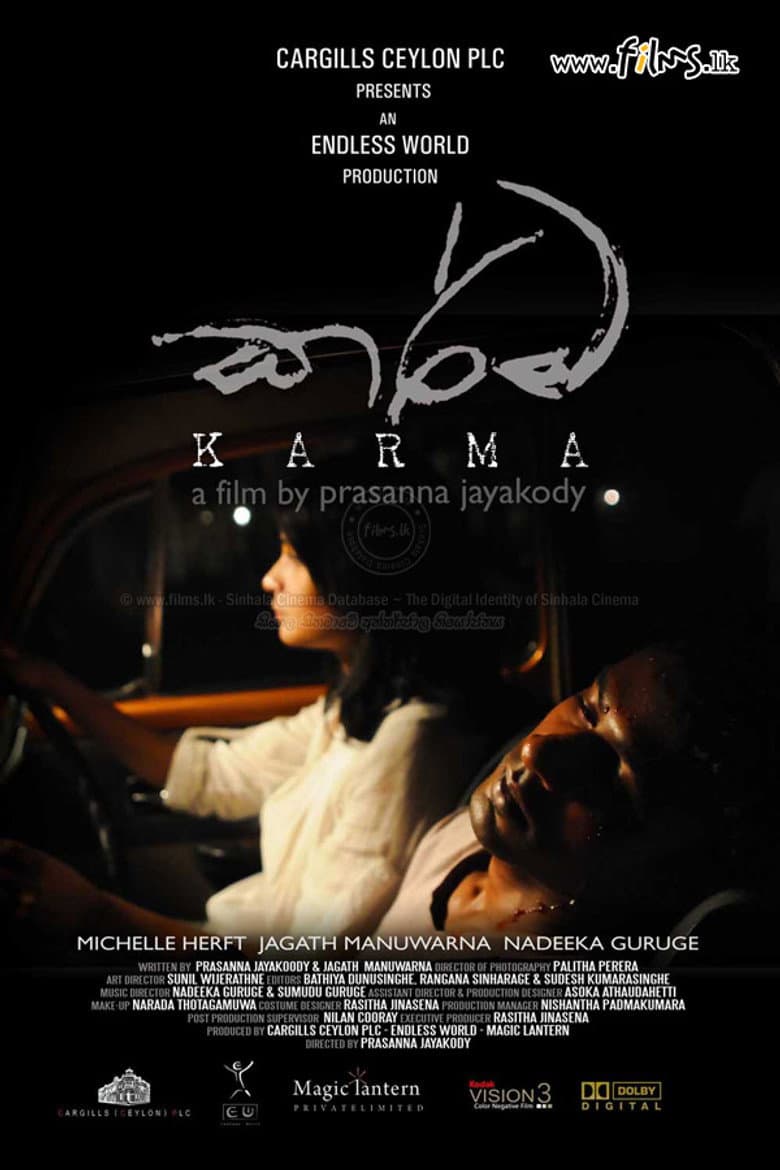 කර්ම