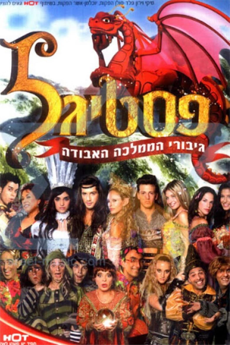 פסטיגל: גיבורי הממלכה האבודה