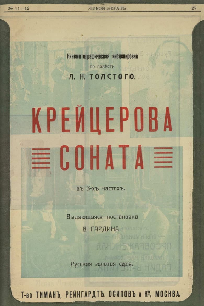 Крейцерова соната