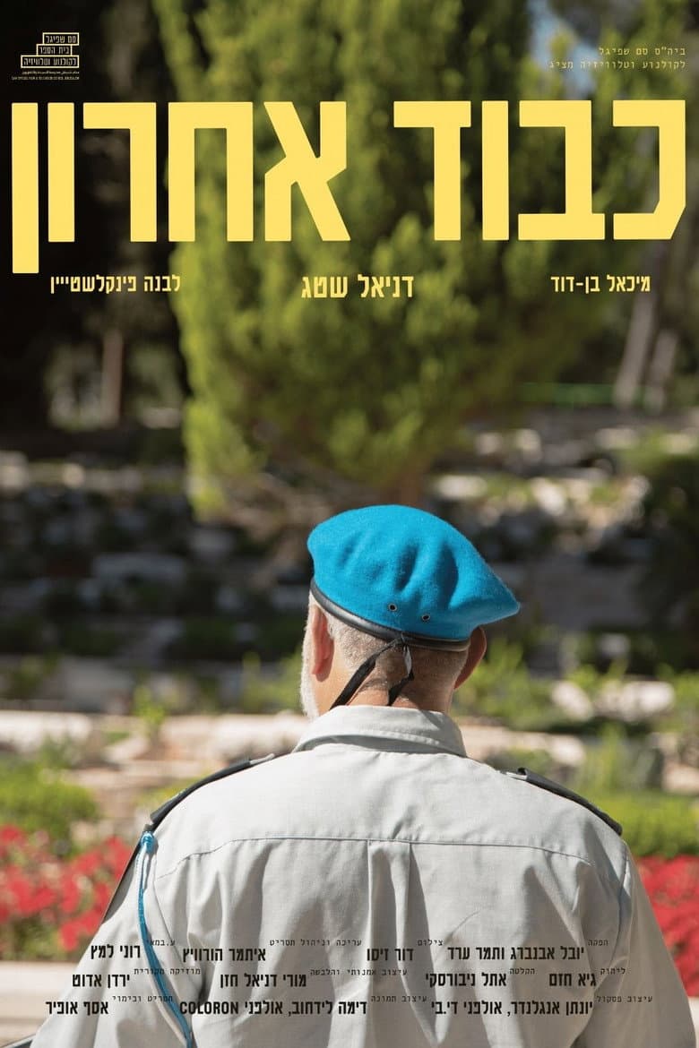 כבוד אחרון