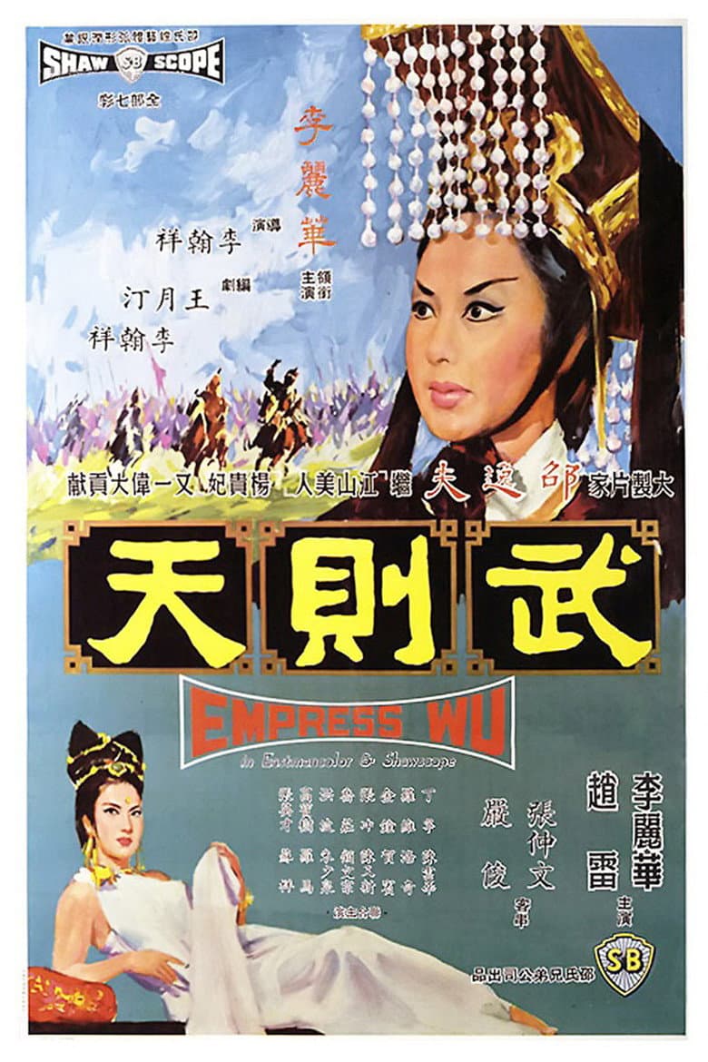 武則天