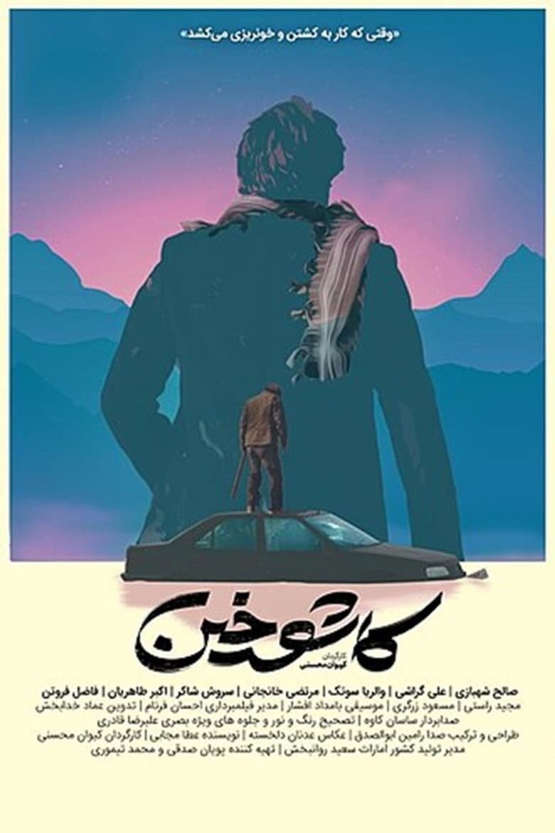کاشوخین