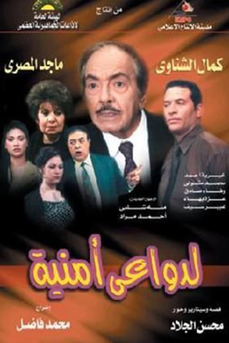 لدواعي أمنية