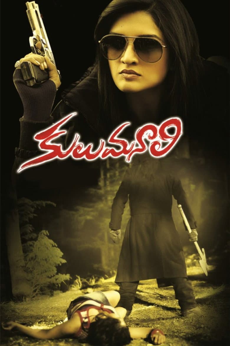 కులుమనాలి