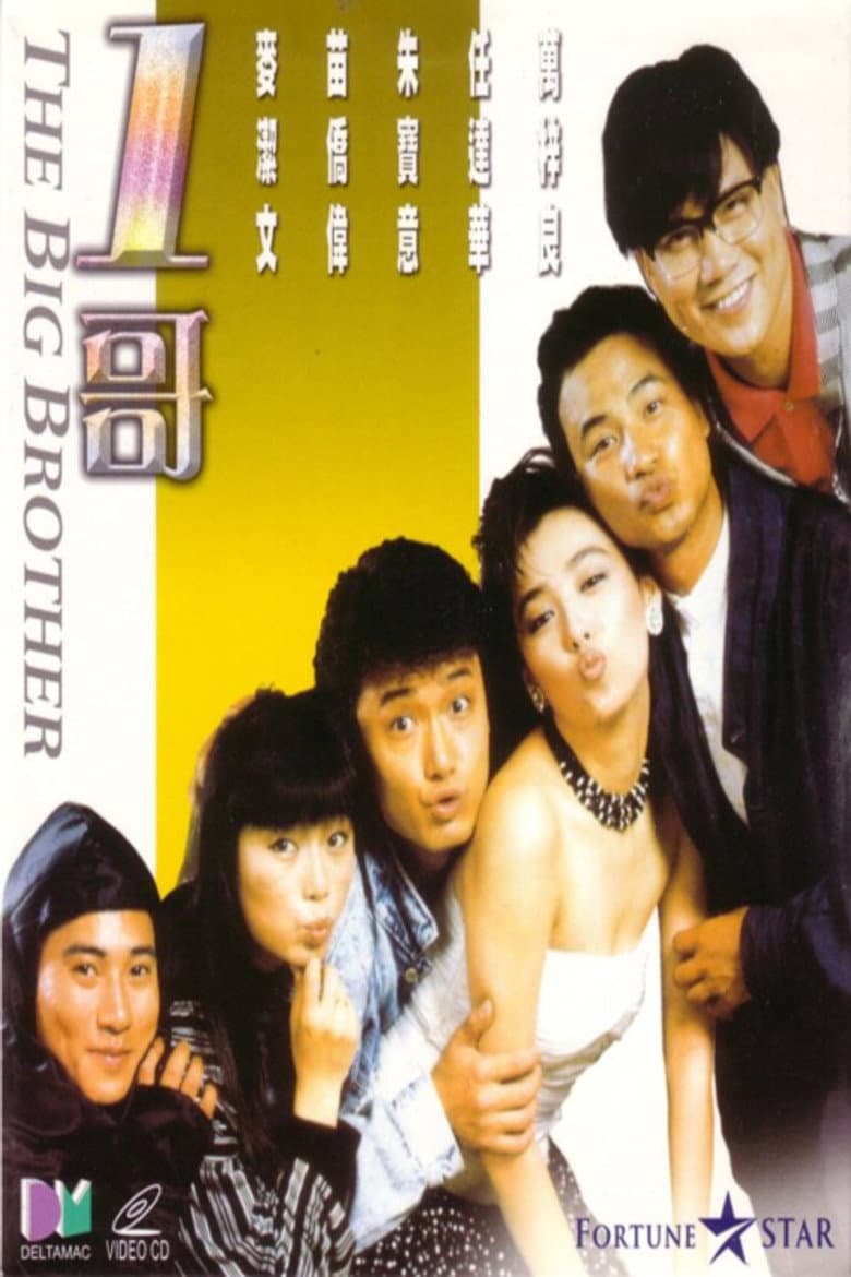 1哥