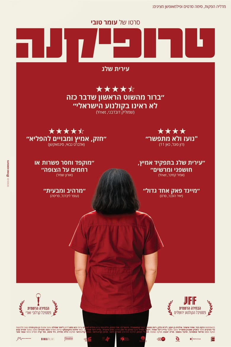 טרופיקנה