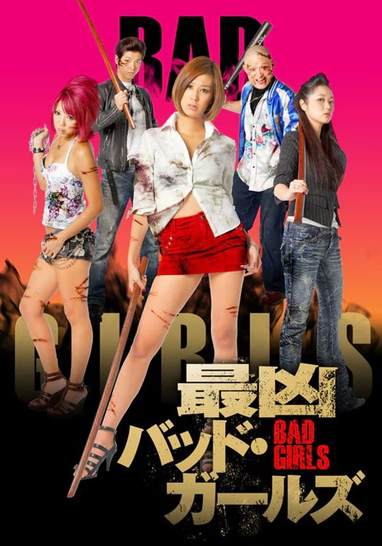 最凶バッドガールズ
