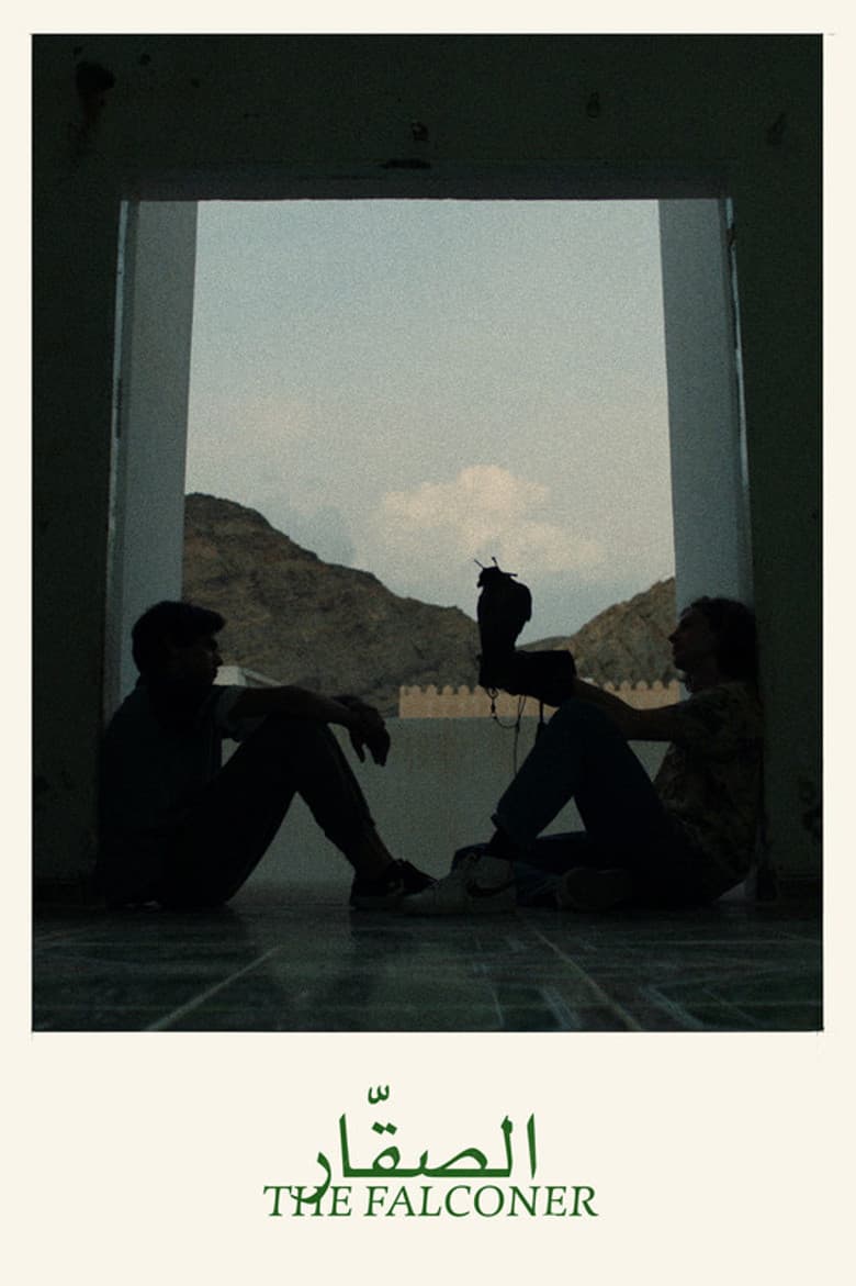 الصقار