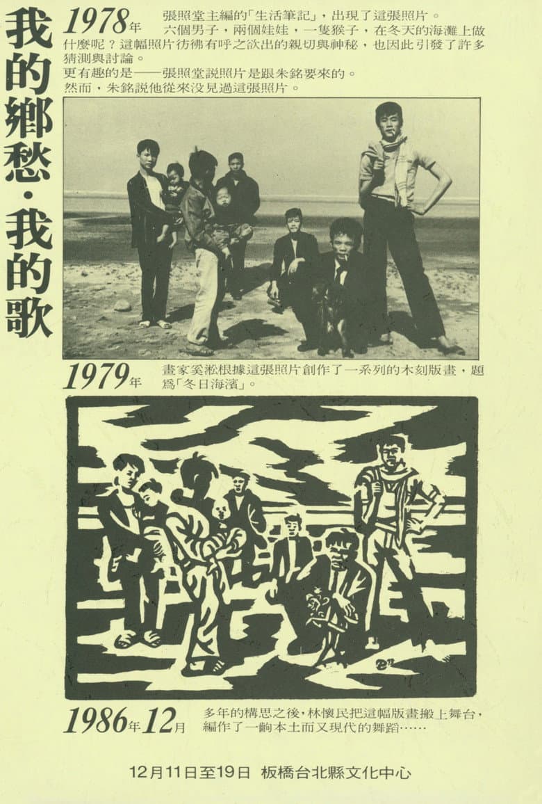我的鄉愁，我的歌