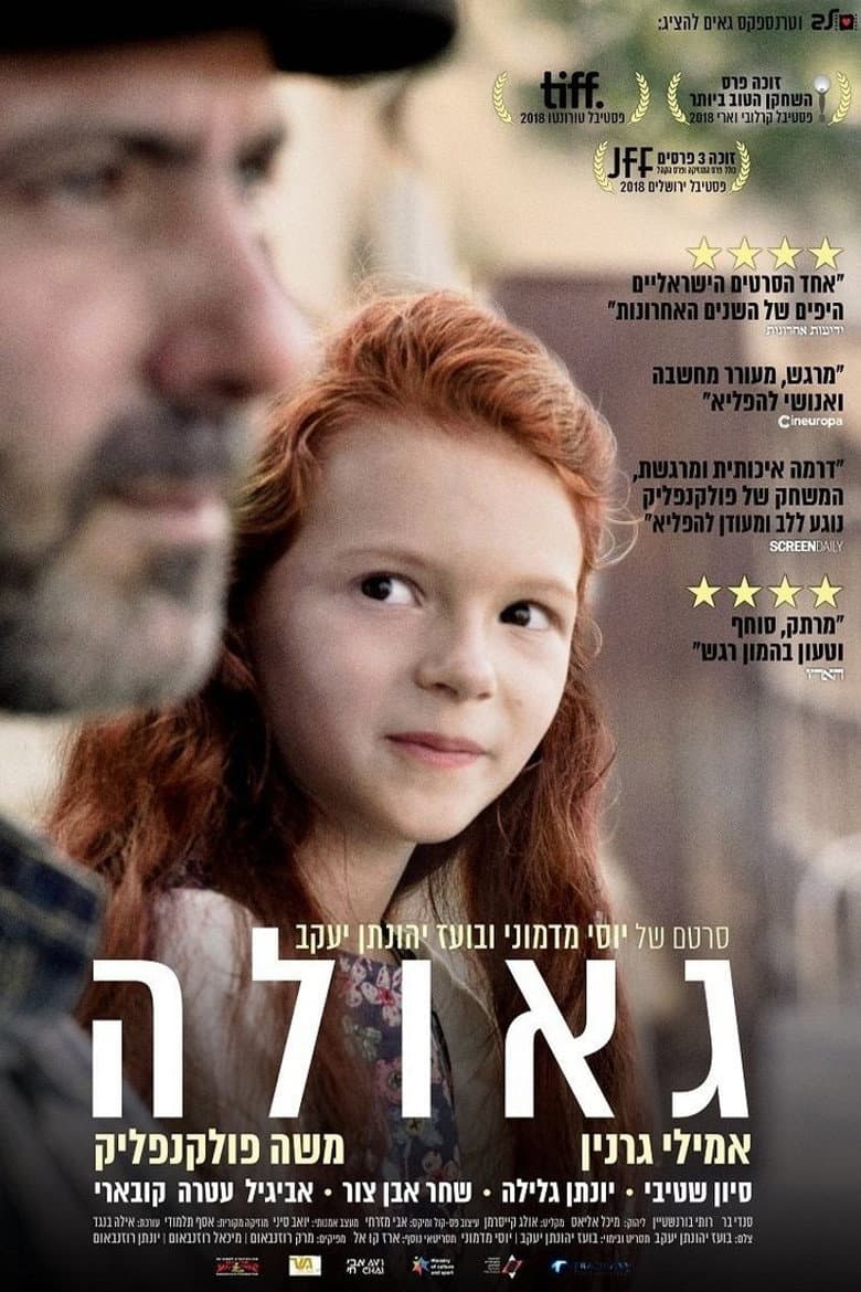 גאולה