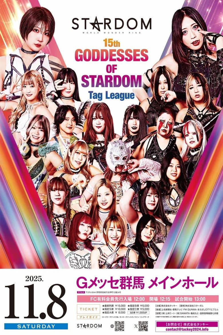 第15回 ゴッデス・オブ・スターダム ～タッグリーグ戦～ in TAKASAKI