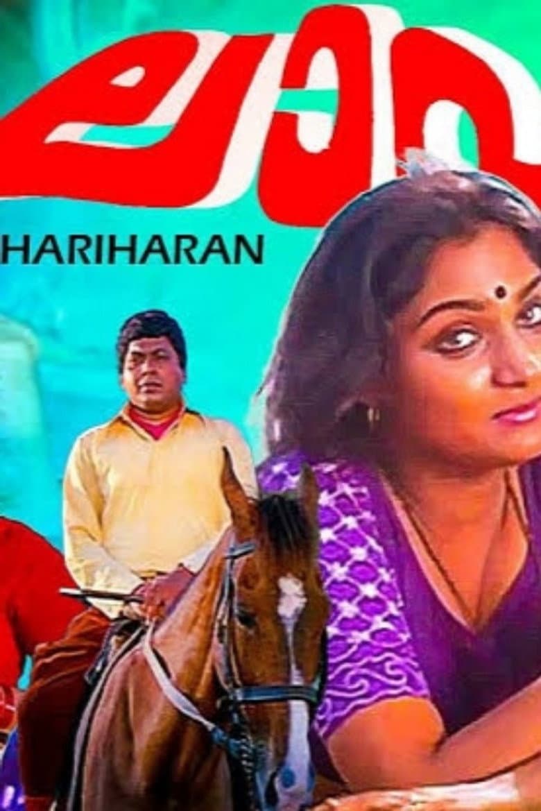 ലാവ