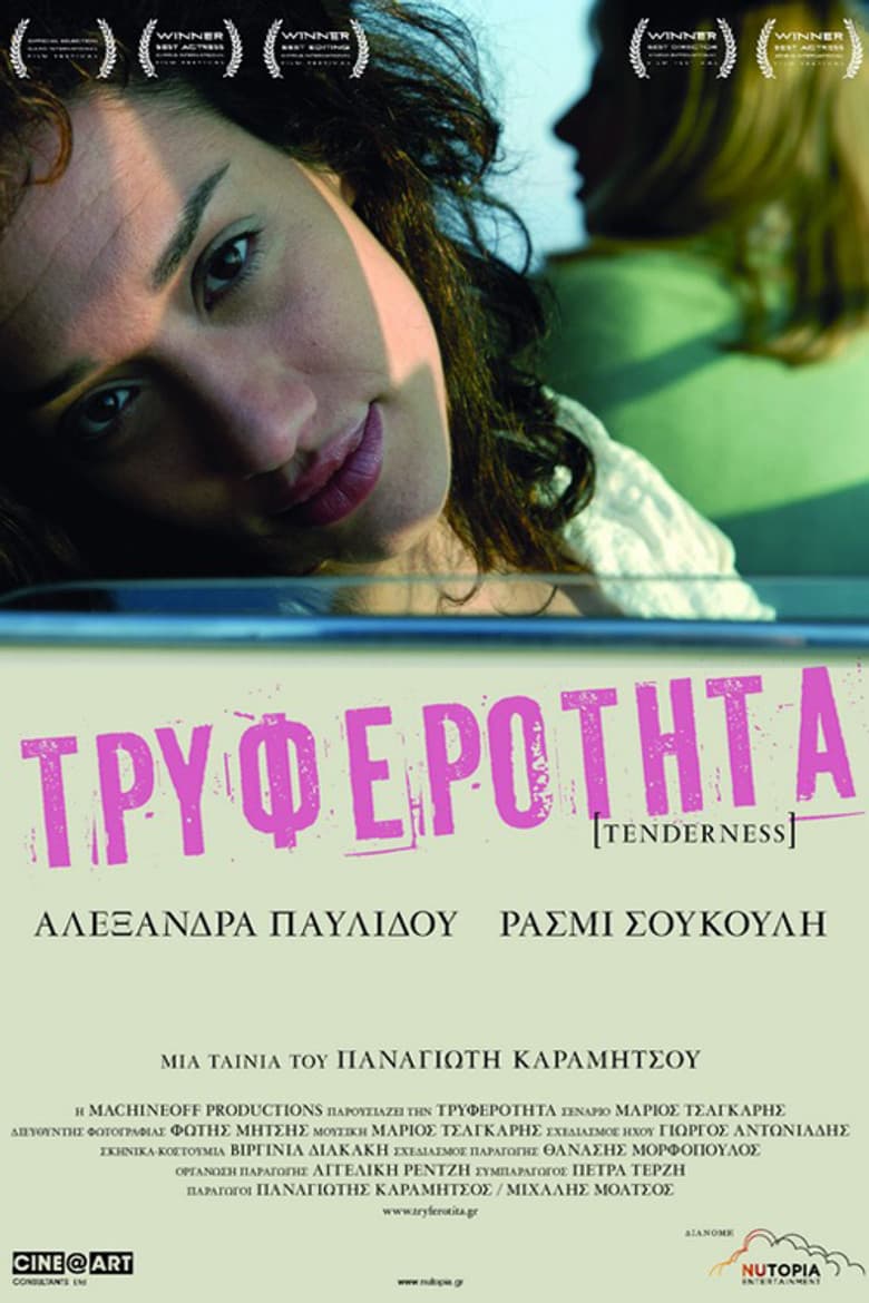 Τρυφερότητα
