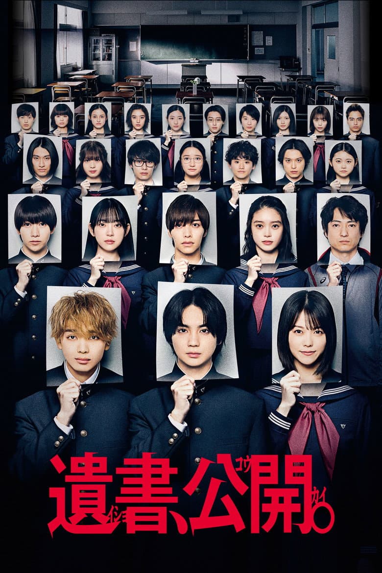 遺書、公開。