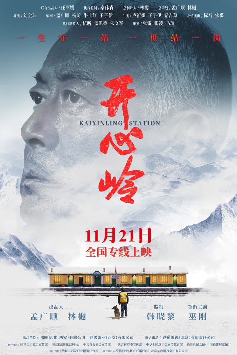 开心岭