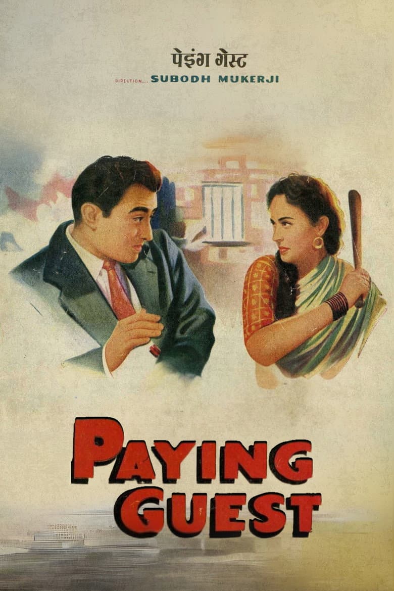 पेइंग गेस्ट