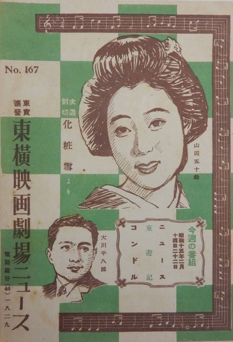 化粧雪