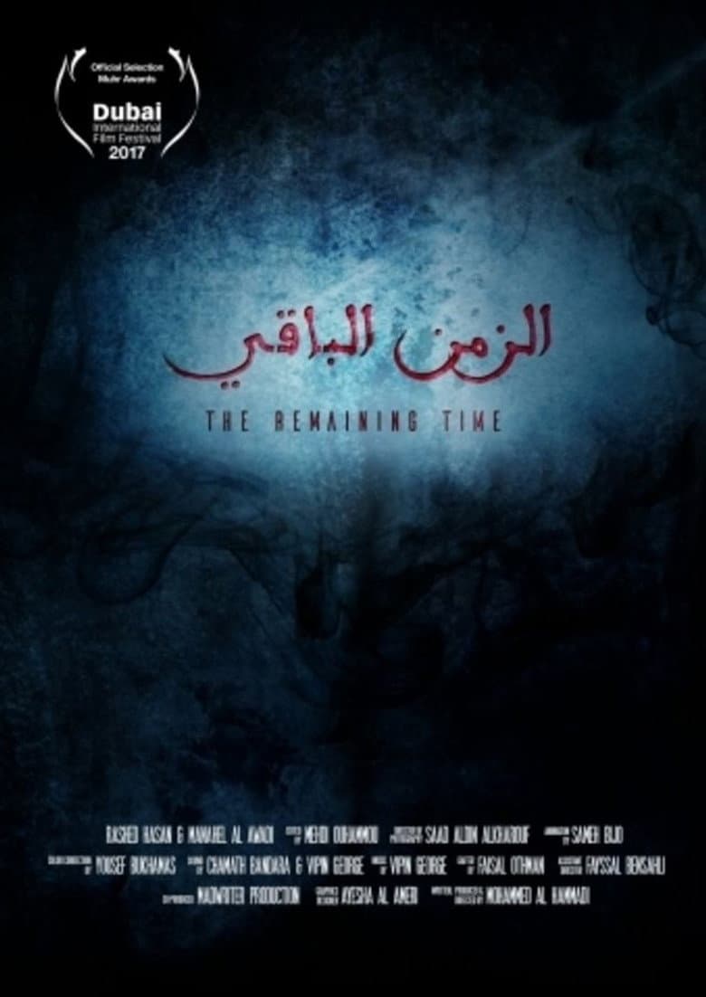 الزمن الباقي