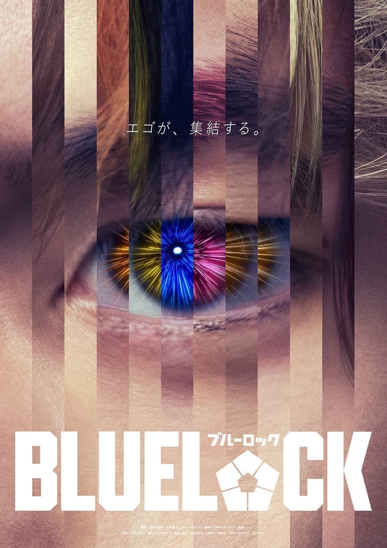 ブルーロック