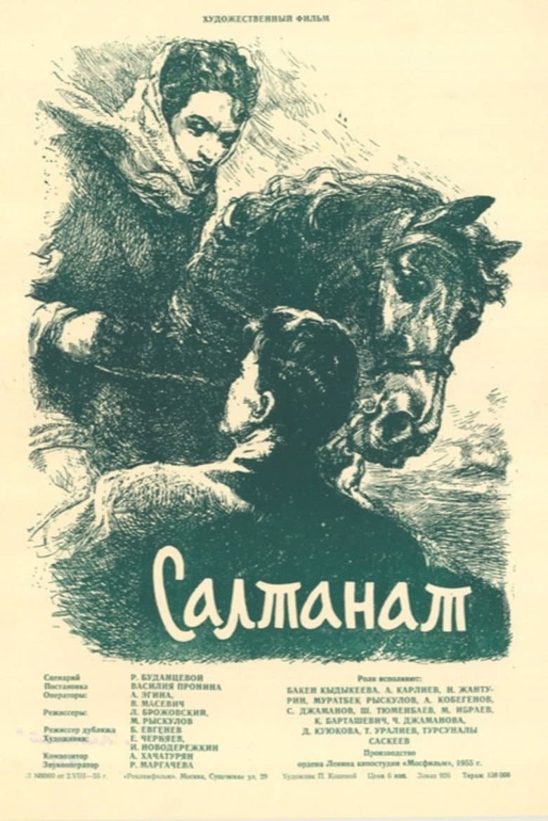 Салтанат
