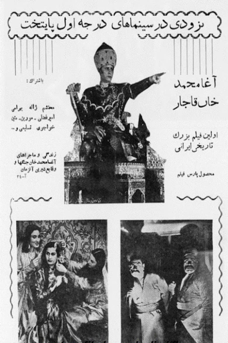 آغا محمّد خان قاجار
