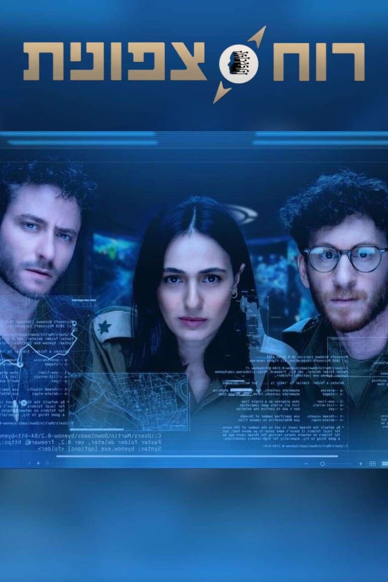 רוח צפונית
