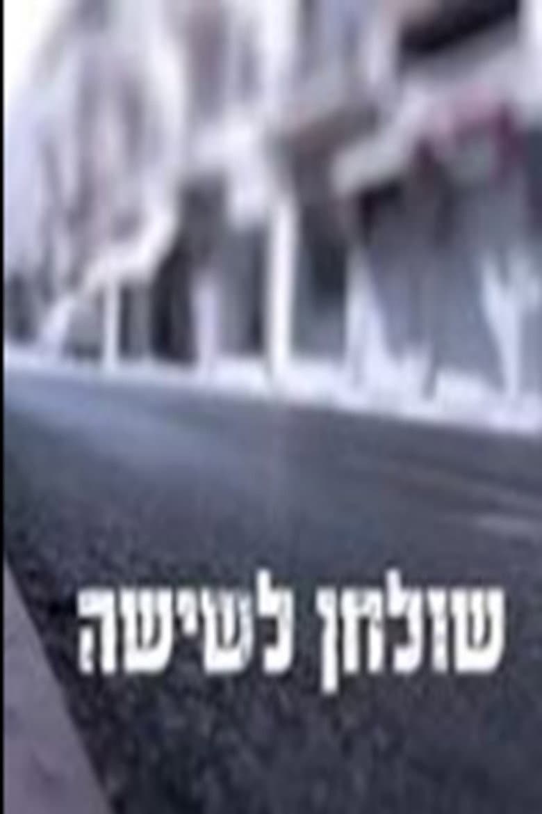 שולחן לשישה