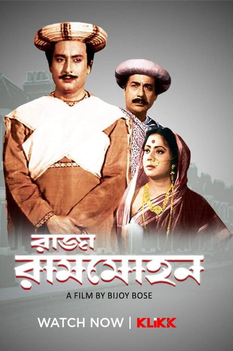 রাজা রামমোহন