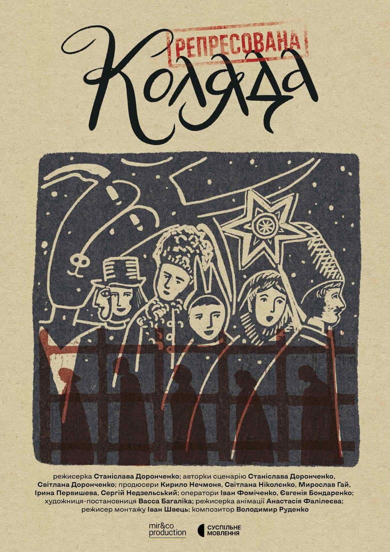 Репресована коляда