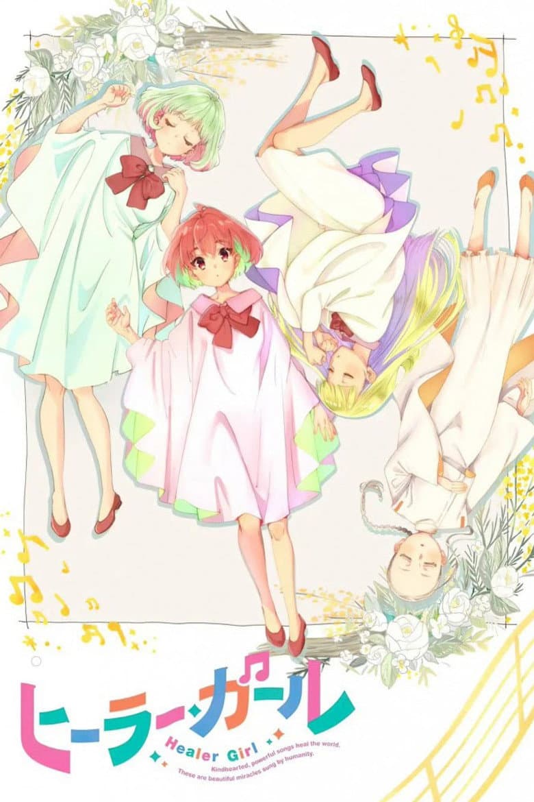 ヒーラー・ガール