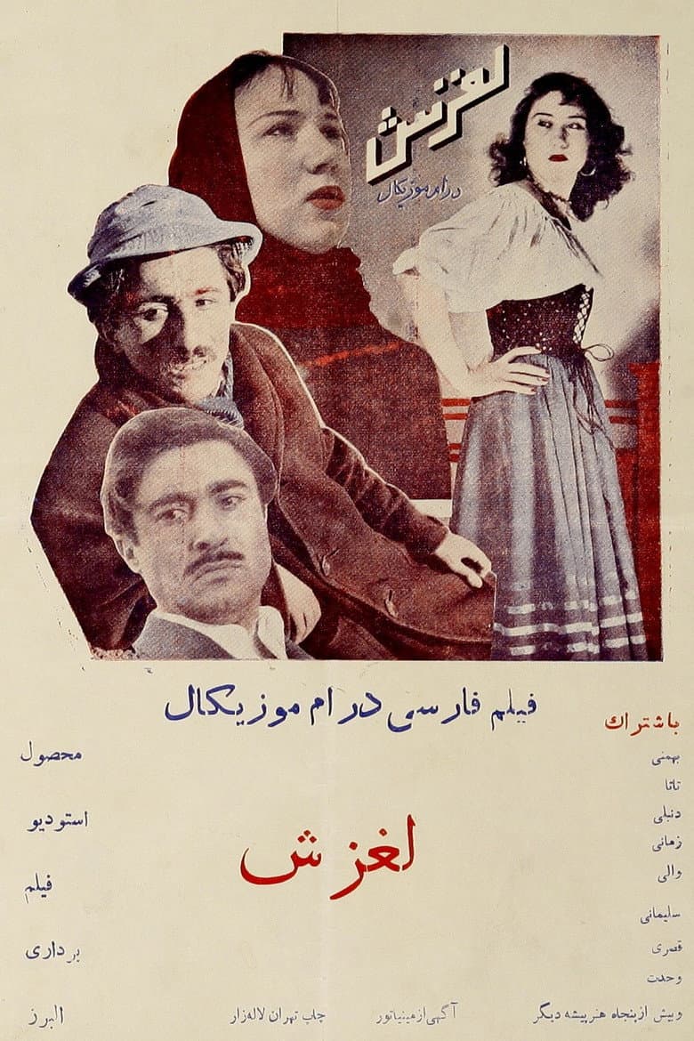 لغزش