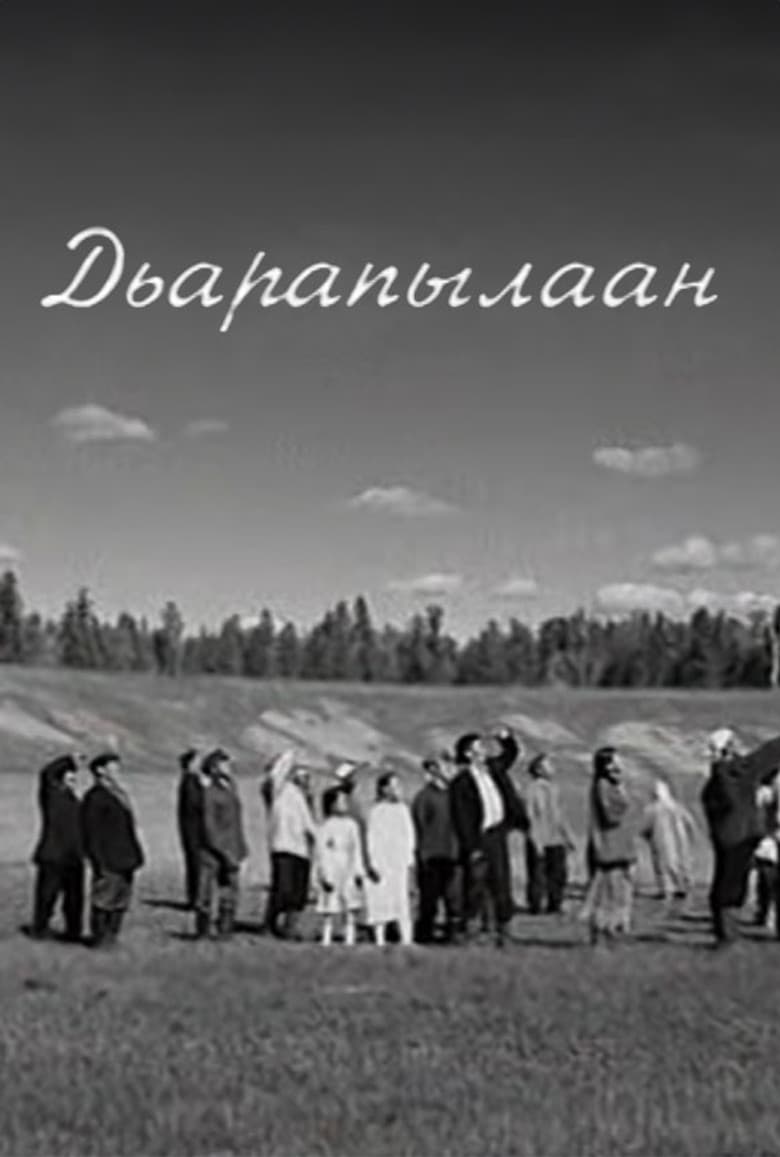 Дьарапылаан