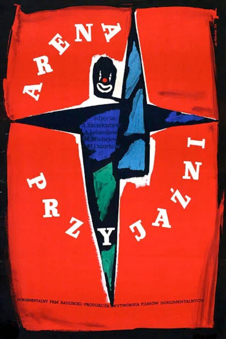 Арена дружбы