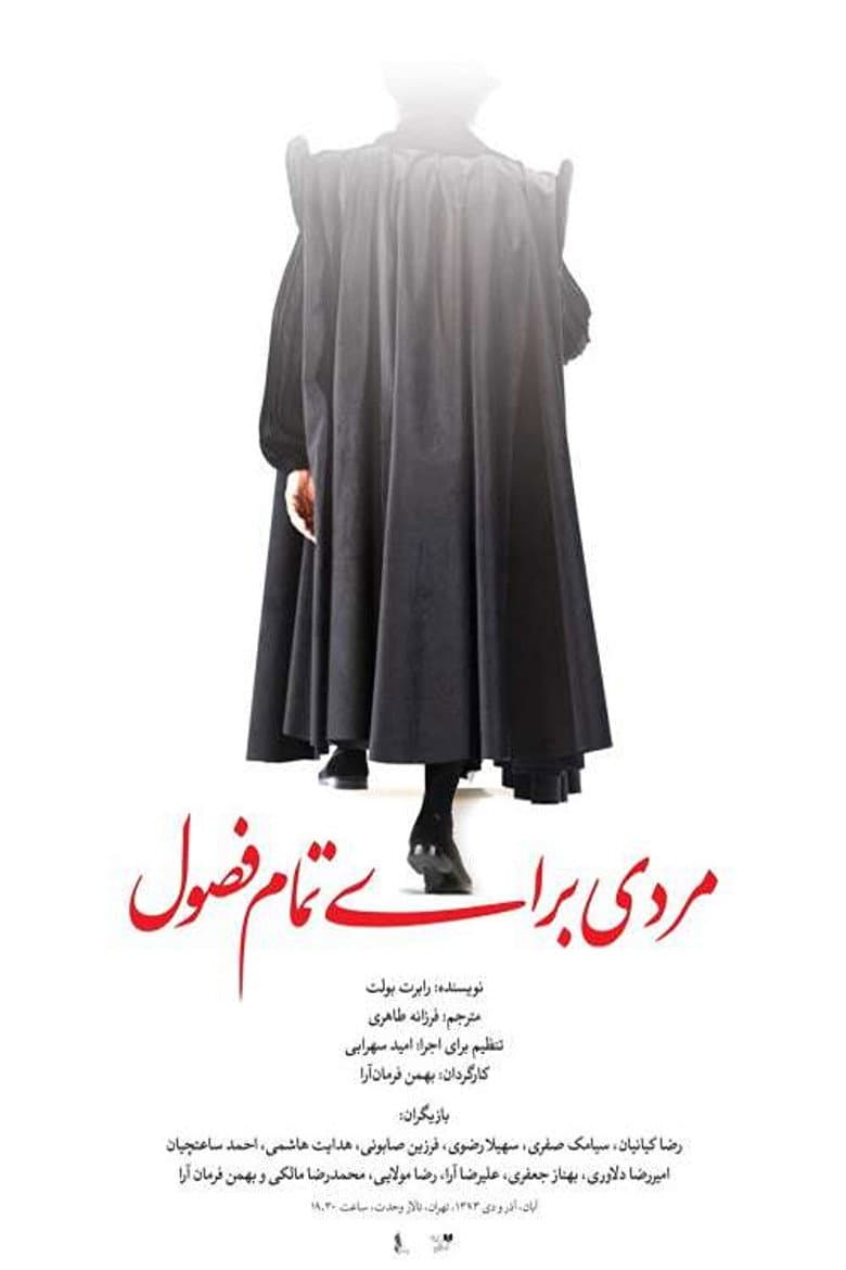 مردی برای تمام فصول