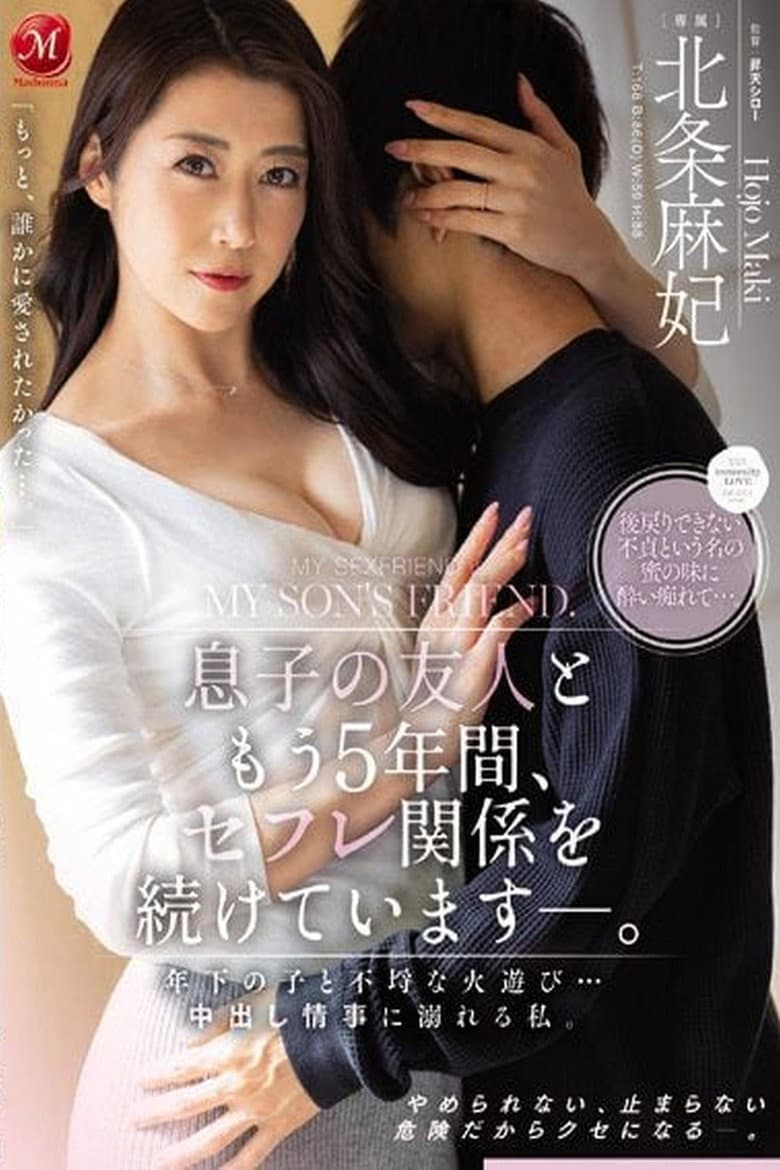 息子の友人ともう5年間、セフレ関係を続けています―。 年下の子と不埒な火遊び…中出し情事に溺れる私。