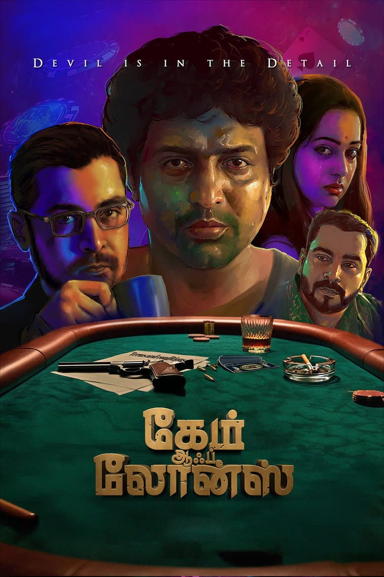 கேம் ஆஃப் லோன்ஸ்